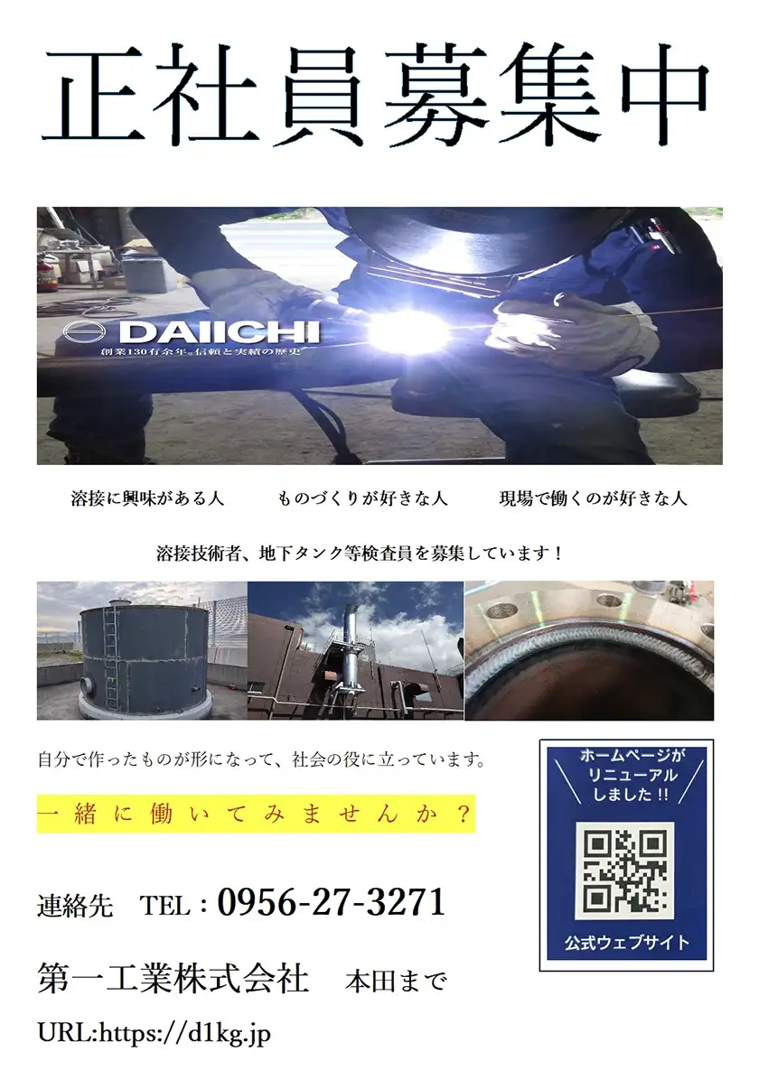 正社員募集中（技術者）